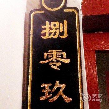 蔚县三合泰古民居客栈酒店提供图片