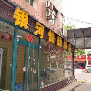 正定银河快捷酒店酒店提供图片