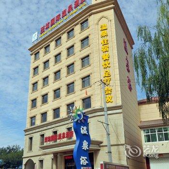 保定易县堃坊国际温泉酒店酒店提供图片