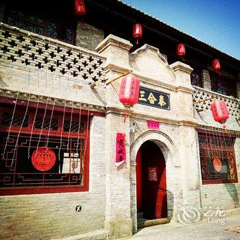 蔚县三合泰古民居客栈酒店提供图片