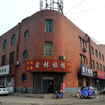 高邑县鑫林旅馆酒店提供图片