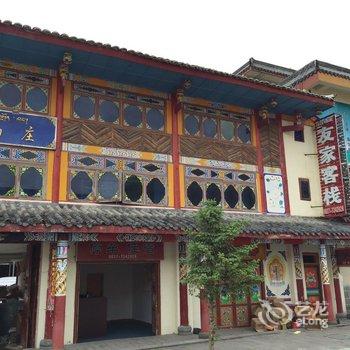 川主寺吉祥山庄友家客栈酒店提供图片