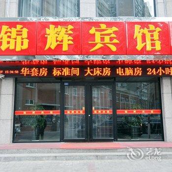 滦平锦辉宾馆酒店提供图片