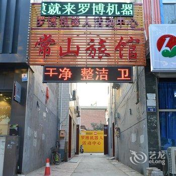 正定县常山快捷旅馆酒店提供图片