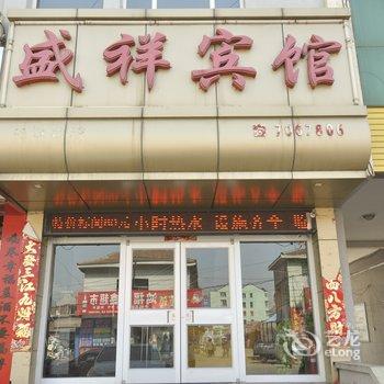 隆化盛祥宾馆酒店提供图片