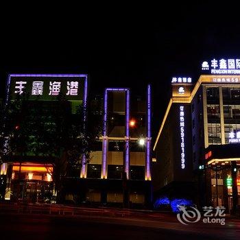 上海丰鑫国际大酒店酒店提供图片