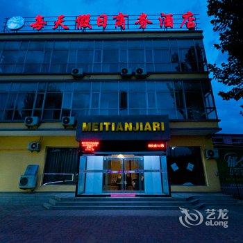 廊坊每天假日商务酒店酒店提供图片