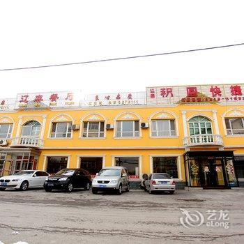 辽阳吉圆招待所酒店提供图片