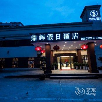 武隆鼎辉假日酒店酒店提供图片