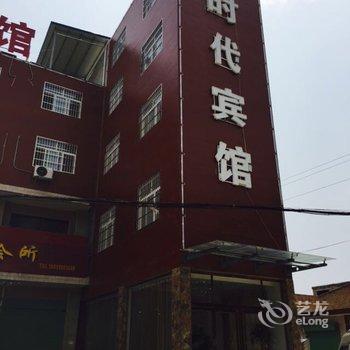 咸阳乐华城时代宾馆酒店提供图片