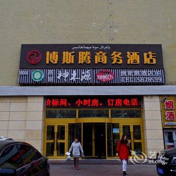 乌鲁木齐博斯腾大酒店酒店提供图片