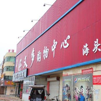 赣榆县海头宾馆(连云港)酒店提供图片