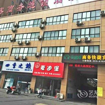 盐城阜宁杰思客商务快捷宾馆酒店提供图片