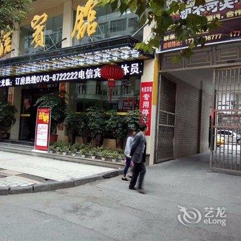 吉首电信宾馆酒店提供图片