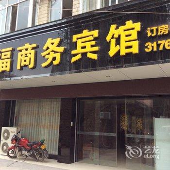 宜州嘉福商务宾馆(河池石花小区店)酒店提供图片