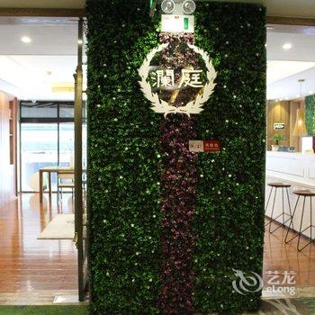 重庆澜庭酒店酒店提供图片