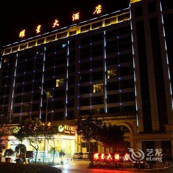 昆明耀星酒店酒店提供图片