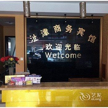 芜湖津沚商务宾馆酒店提供图片