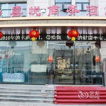 蚌埠喜悦商务酒店酒店提供图片