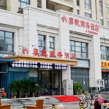 蚌埠喜悦商务酒店酒店提供图片