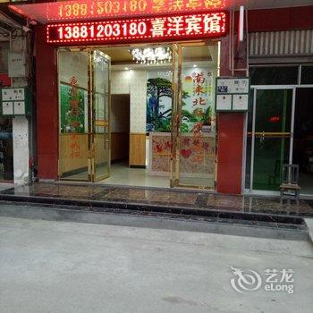 剑阁喜洋旅社酒店提供图片