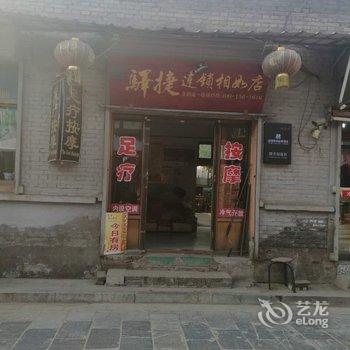 平遥驿捷连锁(相如店)酒店提供图片