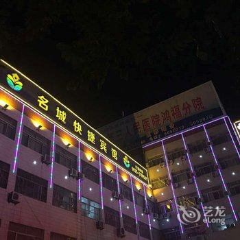 聊城名城快捷宾馆(建设路与花园路路口店)酒店提供图片