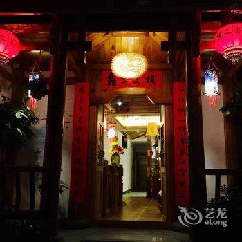 张家界虫二客栈酒店提供图片