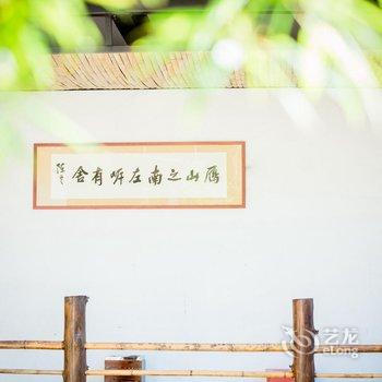 雁荡山雁南左舍精品民宿酒店提供图片