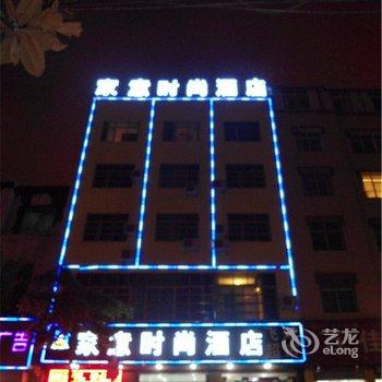 兴义家意时尚酒店酒店提供图片