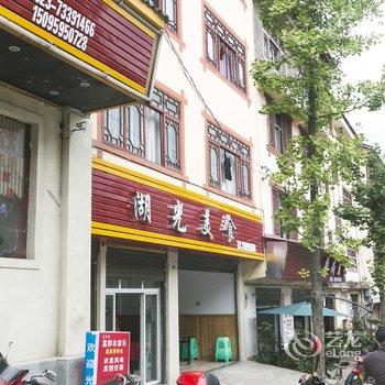 石柱黄水湖光酒店酒店提供图片