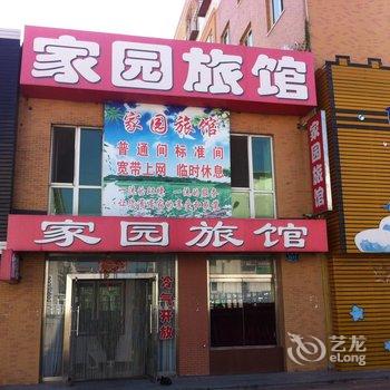 丹东凤城家园旅馆酒店提供图片