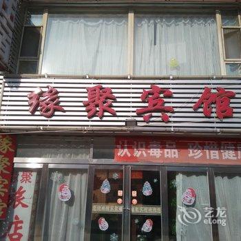 大同缘聚宾馆(矿区)酒店提供图片