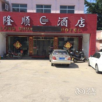 蓬莱隆顺酒店酒店提供图片