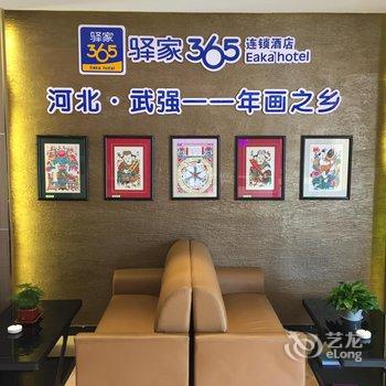 驿家365连锁酒店(武强店)酒店提供图片