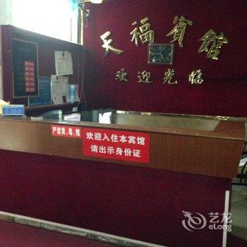 绵竹天福宾馆酒店提供图片