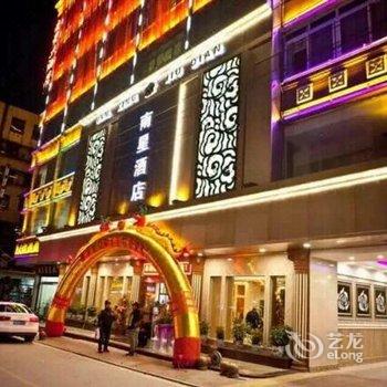 安溪南星大酒店酒店提供图片