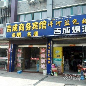 兴化吉成商务宾馆酒店提供图片