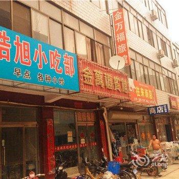 迁安金万福宾馆酒店提供图片