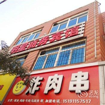 安塞明星商务宾馆酒店提供图片