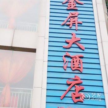 重庆金屏宾馆酒店提供图片