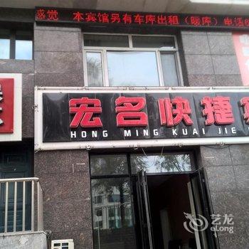 七台河市宏名快捷宾馆酒店提供图片