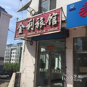 双鸭山金利旅馆酒店提供图片