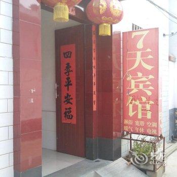 曲阜师范大学七天宾馆酒店提供图片