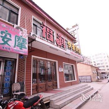 肇东福润快捷宾馆酒店提供图片