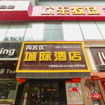 尚客优快捷酒店(连云港东海店)酒店提供图片