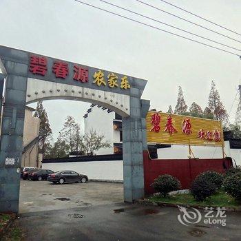 溧阳天目湖碧春源宾馆酒店提供图片