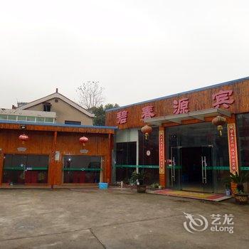 溧阳天目湖碧春源宾馆酒店提供图片