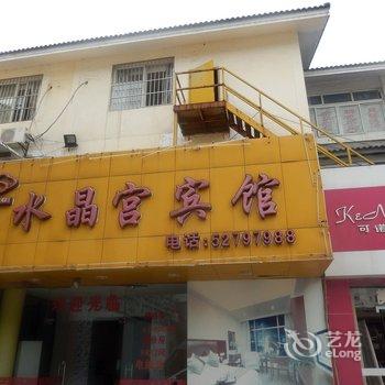 常熟水晶宫宾馆酒店提供图片