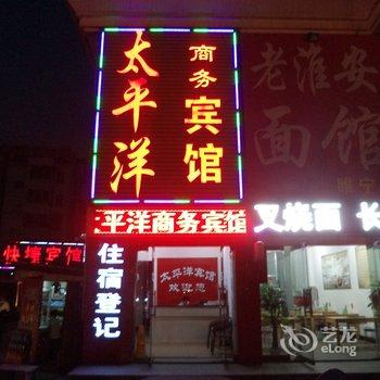 睢宁县太平洋宾馆（徐州）酒店提供图片